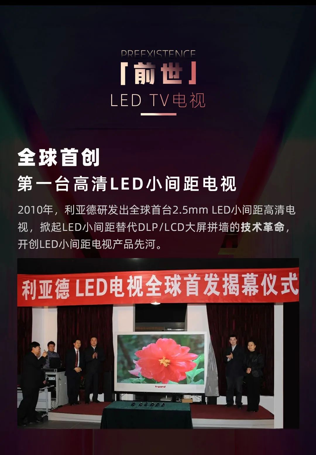 优发国际 Leyard LED一体机的宿世今生