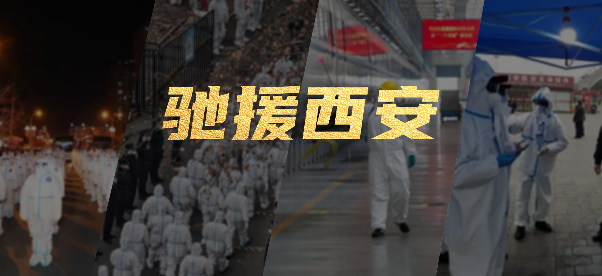 抗疫同心，优发国际繁星教育基金驰援西安