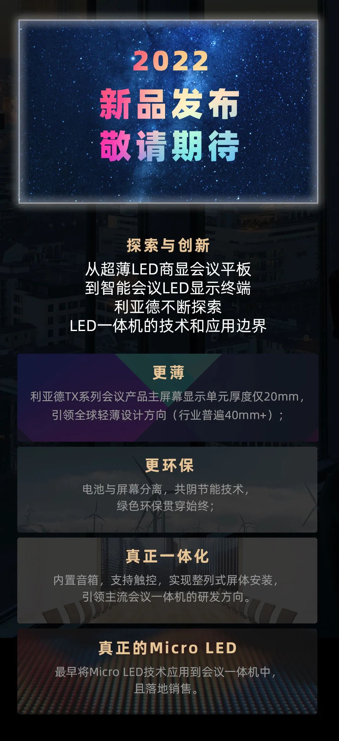 优发国际 Leyard LED一体机的宿世今生