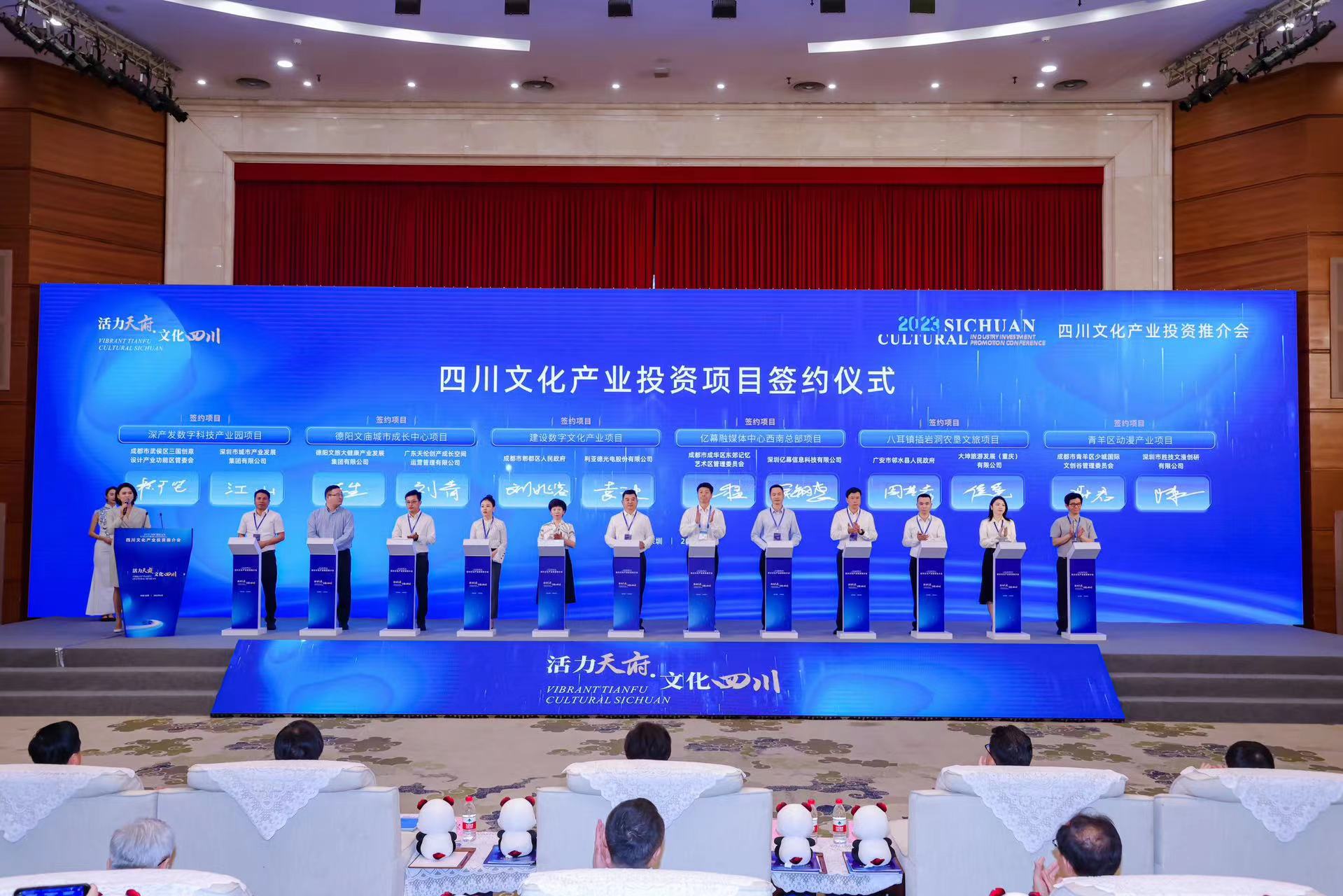 四川文化工业投资推介会 优发国际助力成都数字文化工业生长
