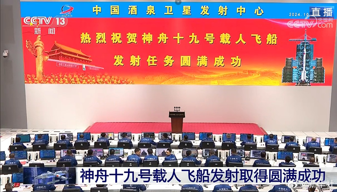 神舟十九号发射圆满乐成，，，，中国航天又见大红屏！