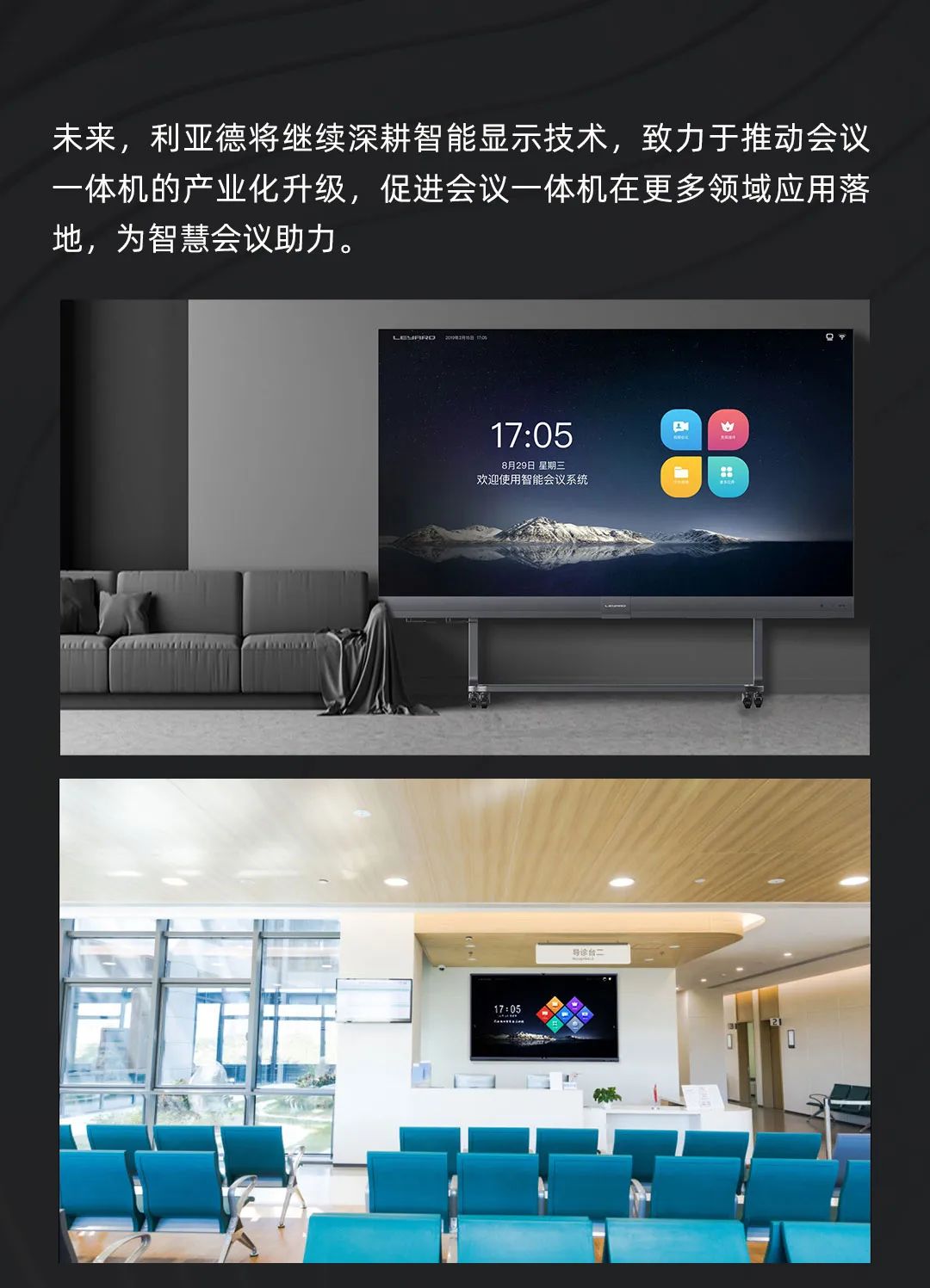 优发国际 Leyard LED一体机的宿世今生