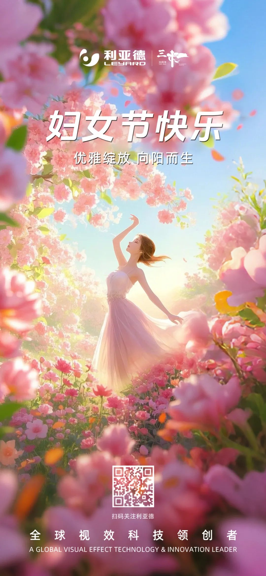 三八节 | 以科技之光，，，敬女性之美，，，优发国际见证青春