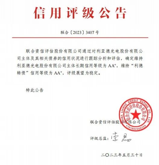 优发国际：主体恒久信用品级、债券信用品级双双AA+级