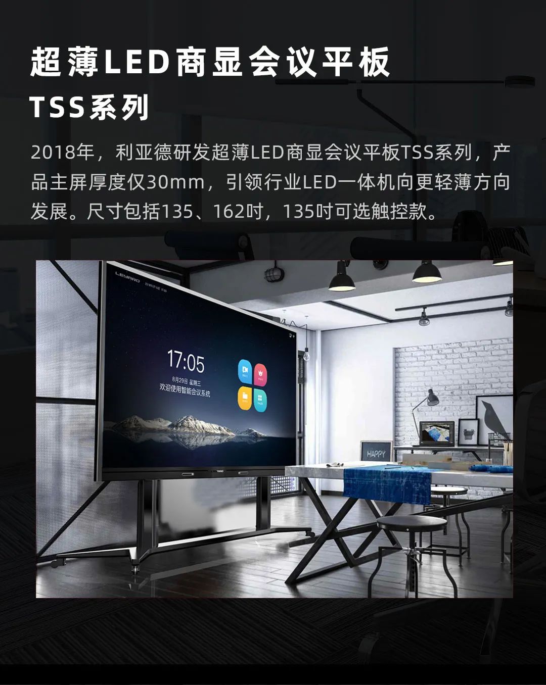 优发国际 Leyard LED一体机的宿世今生