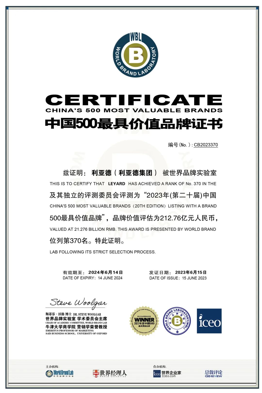 权威认证 优发国际入选中国500最具价值品牌