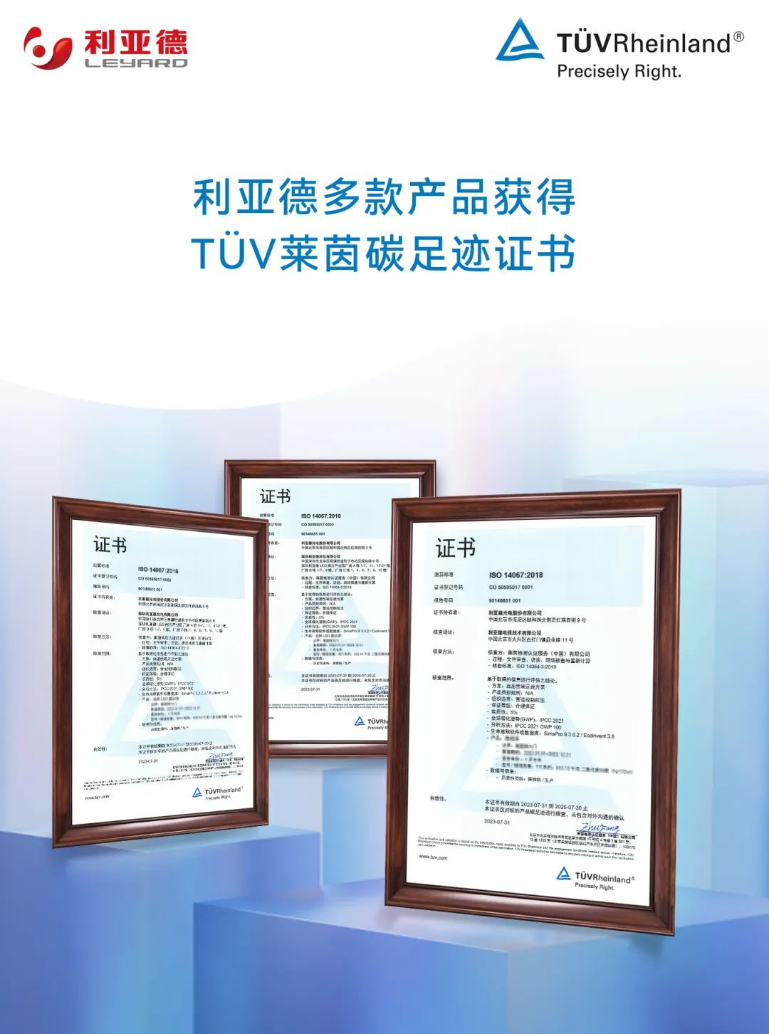 共创可持续将来 | 优发国际荣获T?V莱茵产品碳足迹核查证书