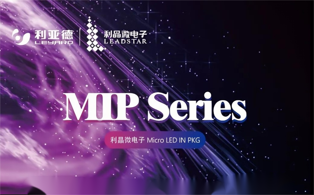 一图读懂优发国际·利晶MIP新品系列