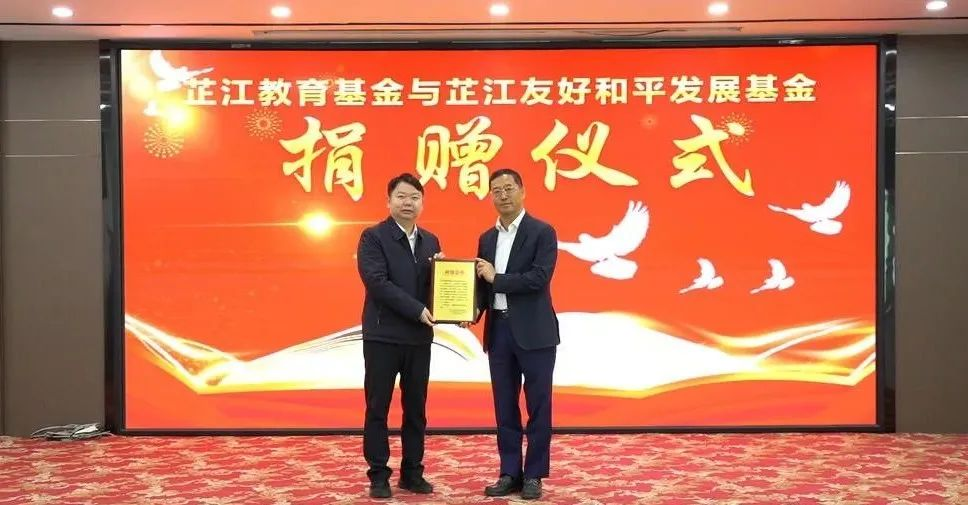 情系家乡，，，，，，大爱无疆 | 优发国际董事长李军捐赠芷江教育基金与友好清静生长基金