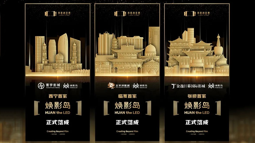 中原优发国际焕影岛加速结构 | 点亮西北三城，，，，，打造陶醉式影戏新场景