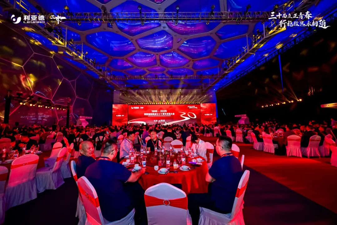 三十周年庆典圆满落幕！温情与奋进交织，，，，，，共赴新征程