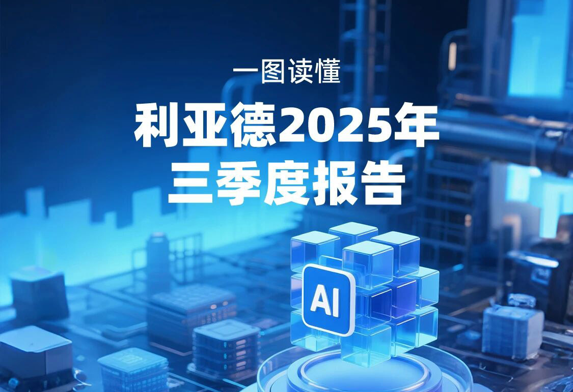 一图读懂  优发国际2025年三季度报告